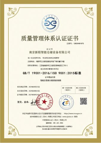 QUALITY MANAGEMENT SYSTEMCERIFICATE certificate from Nanjing Xincheng Intelligent Storage Equipment Co., Ltd.
