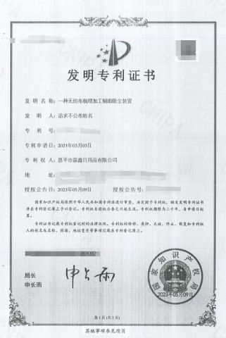Invention Patent certificate from Enping Jiaxin Daily Necessities Co., Ltd.