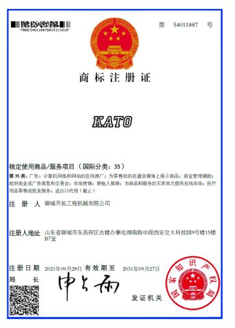 Trademark Registration Certificate certificate from Liaocheng Kaituo Construction Machinery Co., Ltd.