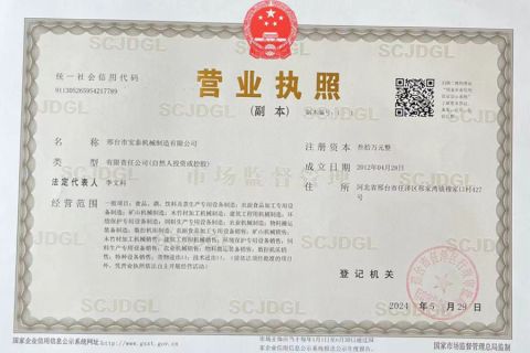 Business license certificate from Xingtai Baotai Machinery Manufacturing Co., Ltd