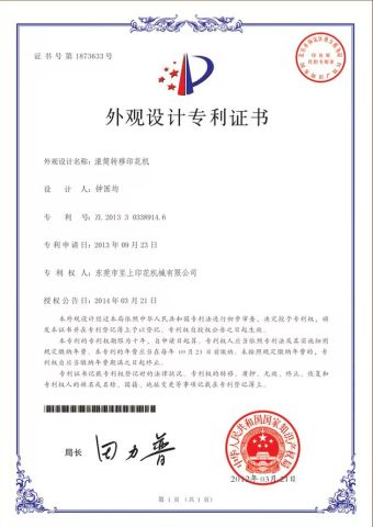 Patent Certificate certificate from Dongguan Number One Digital Technology Co., Ltd.