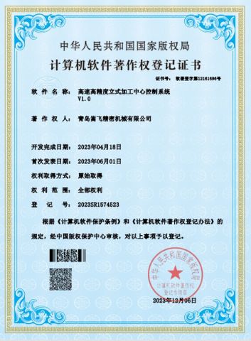 patent certificate from Qingdao Songfei Precision Machinery Co., Ltd.