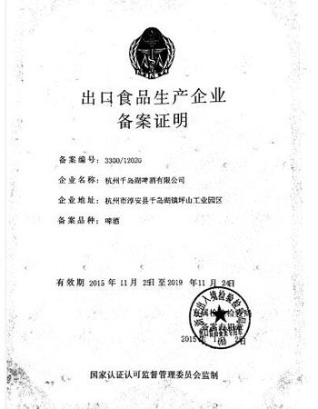 Export Record Certificate certificate from Hangzhou Cheerday Brewery Co., Ltd.