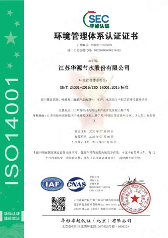 Certificates certificate from Jiangsu Huayuan Conflux Industry Co., Ltd.