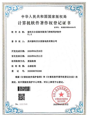 patent certificate from Suzhou Ticbel Direct Drive Motor Co., Ltd.