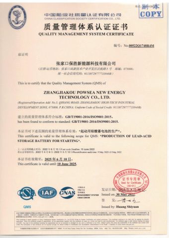 QUALITY MANAGEMENT SYSTEM CERTIFICATE certificate of Powsea New Energy Technology Co.,Ltd. – certificate photo, supplier certificates section