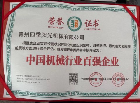Sunny Machinery Co., Ltd. Top 100 Companies in China's Machinery Industry certificate from Qingzhou Sunny Machinery Co., Ltd.