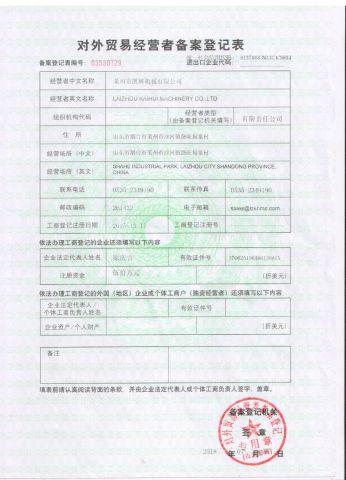 Certificates certificate from Laizhou Kaihui Machinery Co., Ltd.