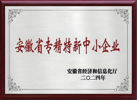Specialized, Refined, Unique and Innovative Center Enterprise in Anhui Province certificate from Hefei Mingde Optoelectronic Technology Co.,Ltd
