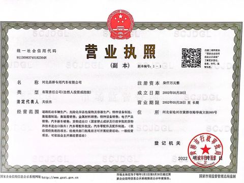 business license certificate from Hebei Changhua Star Vehicle Co., Ltd.