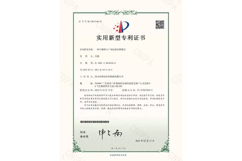 Patent Certificate-1 certificate of Foshan Dession Packaging Machinery Co., Ltd. – certificate photo, supplier certificates section