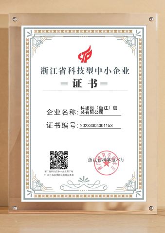 Science and Technology certificate of Belpack (Shanghai) Packaging Co., Ltd. – certificate photo, supplier certificates section