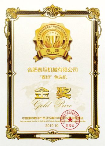Grain Oil Exhibition Gold Prize certificate from Hefei Titan Machinery Co., Ltd.