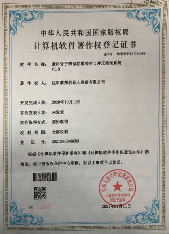 Haobang molecular sieve storage tank sealing stamping control system certificate of Shenyang Haobang Robotics Co., Ltd. – certificate photo, supplier certificates section