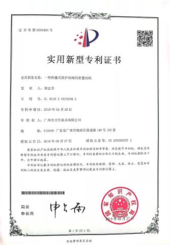 Utility model patent certificate certificate of Guangzhou Wankai Furniture Co., Ltd. – certificate photo, supplier certificates section