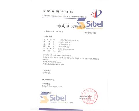 Certificate of Patent certificate from Changsha Sibel Electronic Technology Co., Ltd.