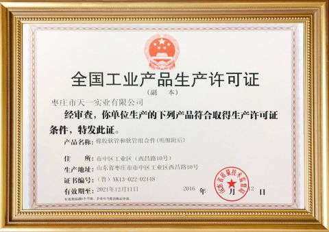 National Industrial Product Production Permit certificate from Zaozhuang Tianyi Industry Co., Ltd.