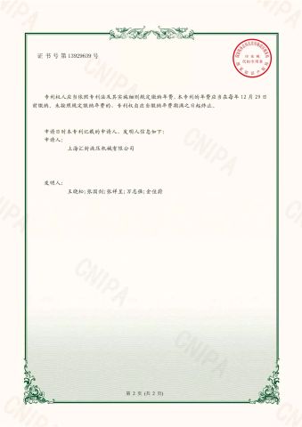 Patent certificate certificate from Shanghai HSCO Hydraulic Machinery Co., Ltd.