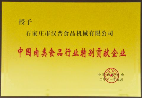 Certificate of Honor certificate from Shijiazhuang Helper Food Machinery Co., Ltd.