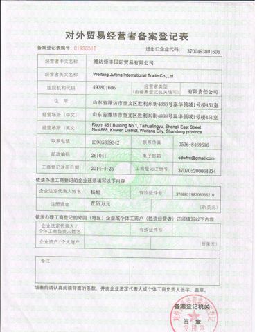 Foreign trade business license certificate from Weifang Jufeng Metal Products Co., Ltd.