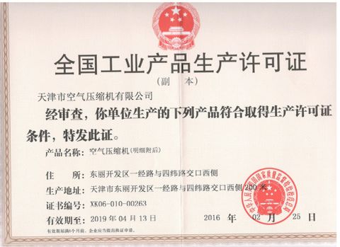 The national industrial products production license certificate from Tianjin Great Air Compressor Co., Ltd.