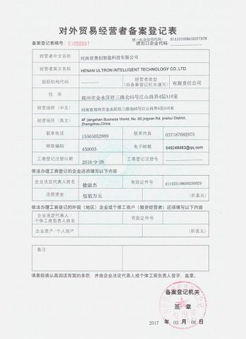 License Photo certificate of Henan Ultron Intelligent Technology Co., Ltd. – certificate photo, supplier certificates section