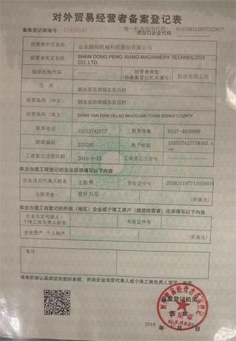 License Photo certificate from SHANDONG PENGXIANG MACHINERY TECHNOLOGY CO., LTD