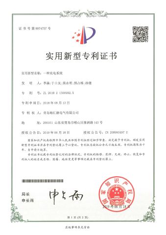 Certificates certificate from Qingdao Hardhitter Electric Co., Ltd.