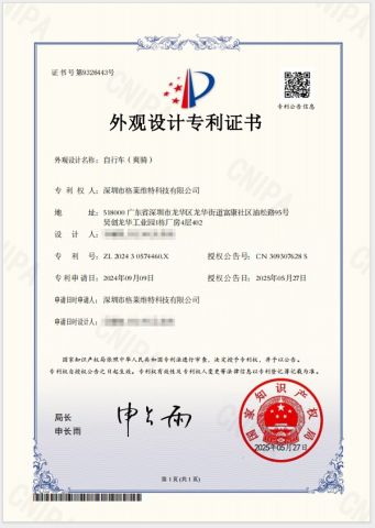 Design Patent certificate from Shenzhen Gravity Technology Co., Ltd.
