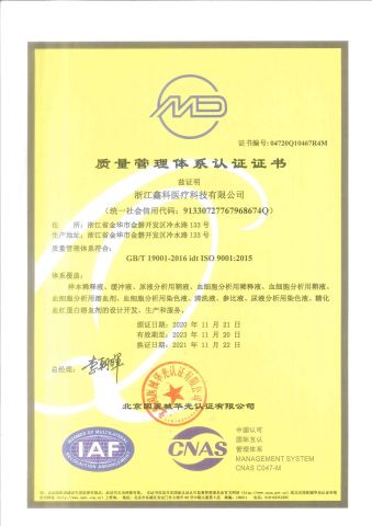 ISO certificate from Zhejiang Xinke Medical Technology Co., Ltd.