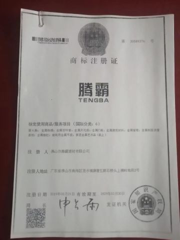 Certificates certificate of Foshan Tengba Building Material Co., Ltd – certificate photo, supplier certificates section
