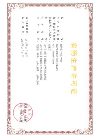 Pesticide production license certificate from Linyi Yiqun Packaging Products Co., Ltd.