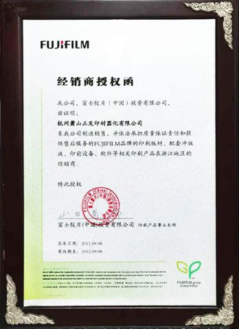 Certificate of Fujifilm certificate from Shanghai Inlida Printing Materials Co., Ltd