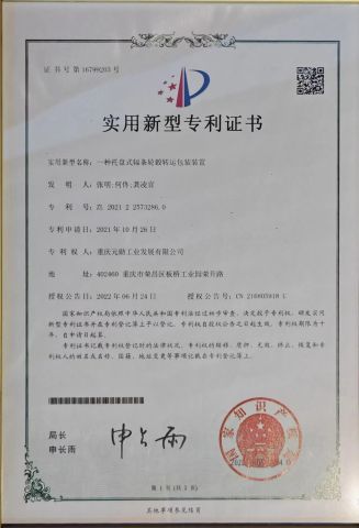 Patent 3 certificate from Chongqing Yuanxun Technology Co., Ltd