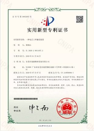 a feeding and conveying device for battery cells certificate from Dongguan Juyuan Intelligent Equipment Technology Co., Ltd.
