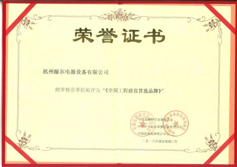 GC certificate from Hangzhou Shier Electrical Equipment Co., Ltd.