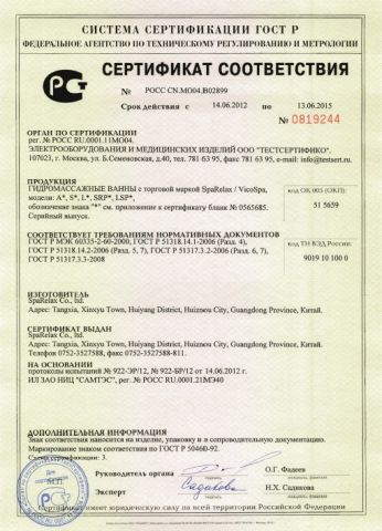 Gost-R certificate from Sparelax Co., Ltd.