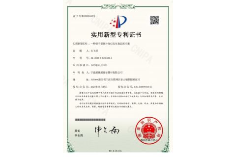 Patent Certificate No.18885443 certificate from Ningbo Paiaopai Display Co., Ltd