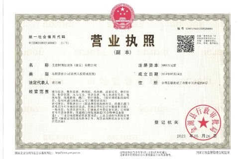 Business license certificate from Aileike TT&C Equipment (Huaian) Co., Ltd.