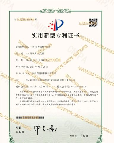 PP board flat device certificate from Shanghai Maxtech Plastic Machinery Co., Ltd.