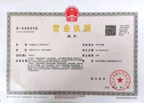 Certificates certificate from Hubei Xinyujie Import and Export Trading Co., Ltd.