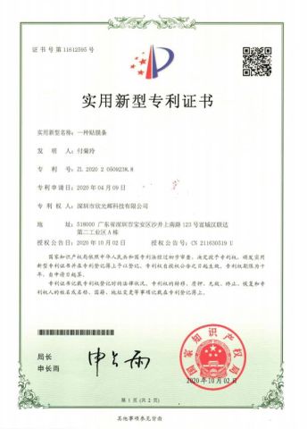patent 2 certificate from Shenzhen Xinguanghui Technology Co., Ltd.
