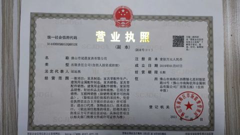 Business License certificate from Foshan Guanchen Furniture Co., Ltd.