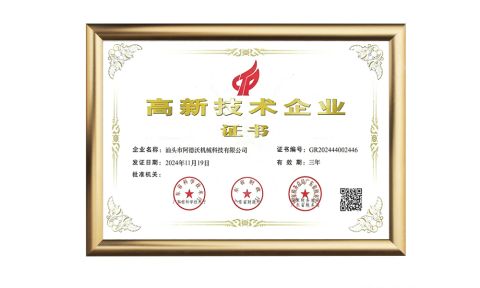 High-tech Enterprise Certificate certificate from Shantou Adwo Machinery Technology Co., Ltd.