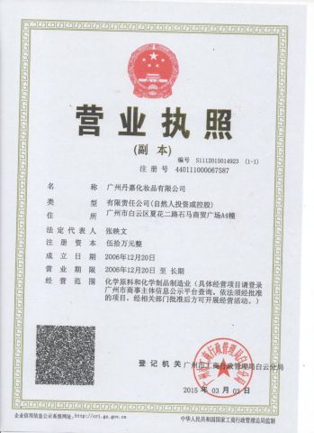 business license certificate from Guangzhou Danjia Cosmetics Co., Ltd.