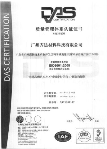 ISO Certificate certificate from Guangzhou QIDA Material & Technology Co., Ltd