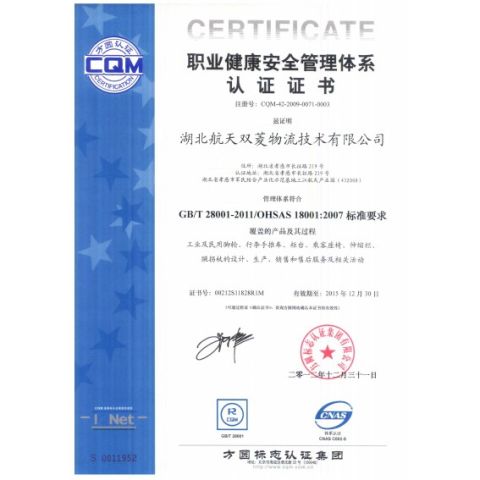 Quality Management System Certification certificate from Hubei Space Double Rhombus Logistics Technology Co., Ltd.