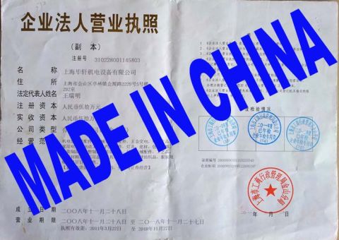 Company Lience certificate from Shanghai Bixuan Electrical Machinery Equipment Co., Ltd.