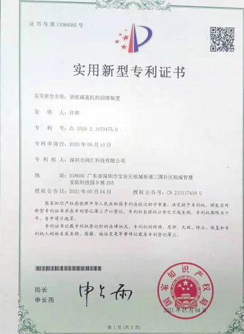 Patent certificate for lubricating device of harmonic reducer certificate from Shenzhen Homwing Technology Co., Ltd.