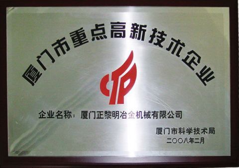 XIAMEN HIGH TECH ENTERPRISE certificate from XIAMEN ZHENG LIMING METALLURGICAL MACHINERY CO., LTD.